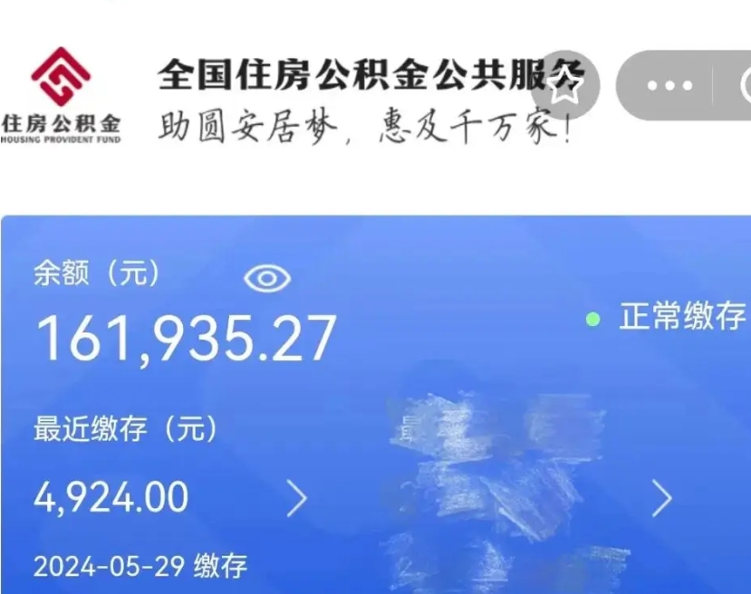 毕节名下有房如何提取公积金（名下有房提取公积金的流程）
